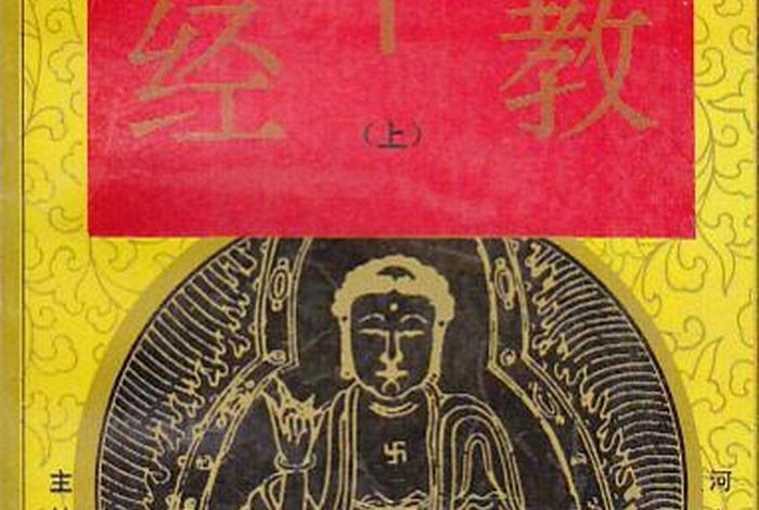 佛教十三部经、佛经十三经指哪十三部典籍