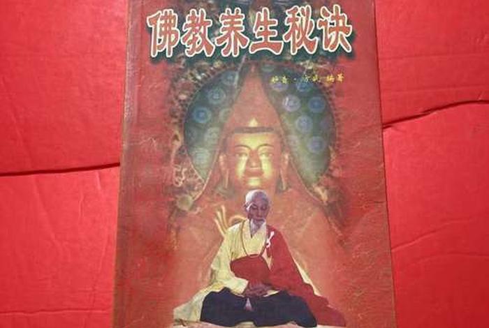 佛教养生小妙招（佛教养生小妙招有哪些）