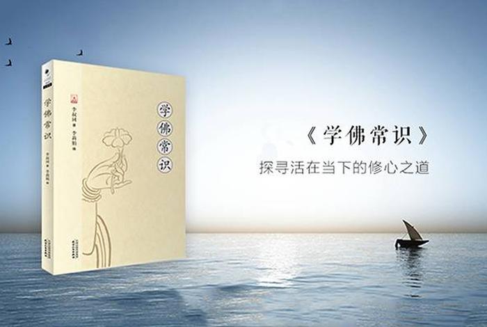 当代该如何学佛教知识的人 - 怎么样学佛,学佛心得