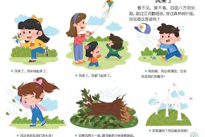 怎么向小朋友解释风从哪里来；如何让幼儿了解风是怎么来的