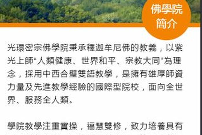 学校的佛教知识是什么；学佛的学校