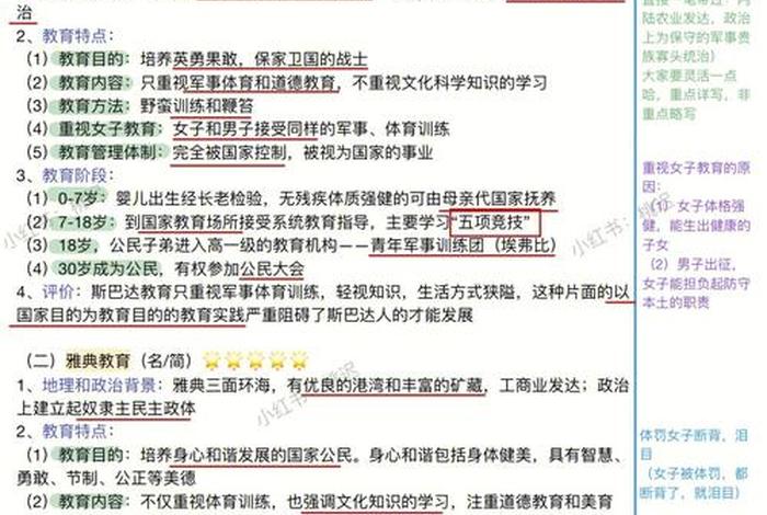 外国教育史佛教教育知识点汇总（外国教育史的感悟）