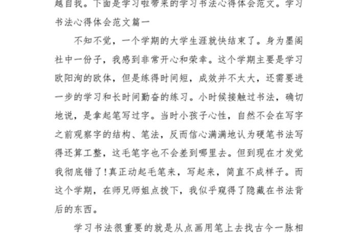 书法佛教知识讲座心得体会怎么写 - 书法佛教知识讲座心得体会怎么写范文