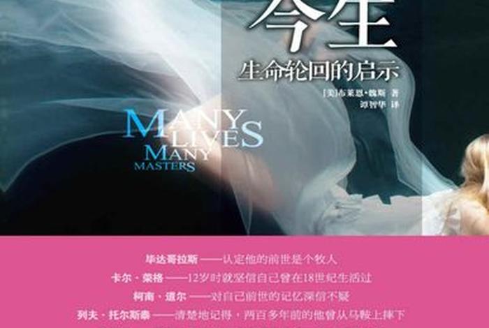佛教讲前世今生的书籍有哪些；佛学前世今生