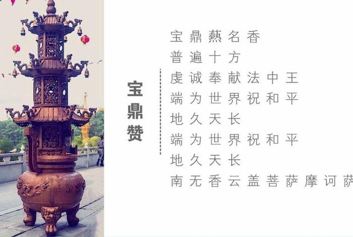 佛教的宝鼎赞（佛教宝鼎赞视频）