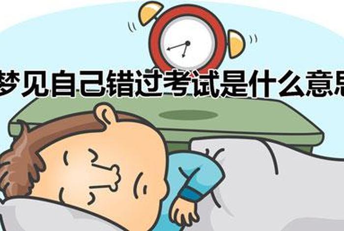 梦见考试第一名修行，梦到考试得第一名
