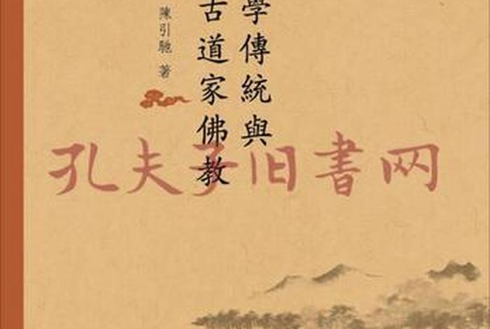 道教很多书籍来源佛教 佛教道教的书籍