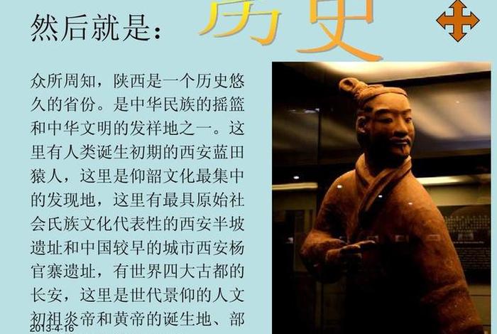 陕西文化知识（陕西文化传承）