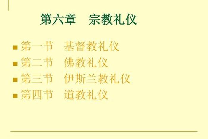 浅谈佛教的礼仪知识有哪些呢（佛教礼仪主要有哪些）