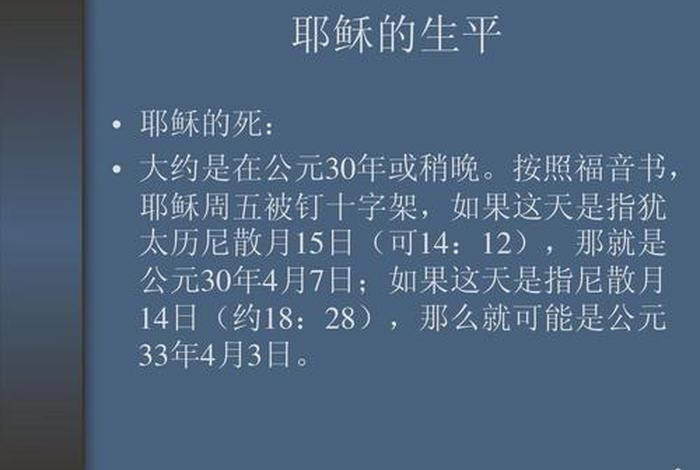 在圣经中的记载 - 圣人的生平