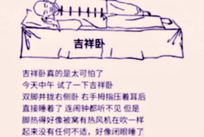 正确的睡觉姿势佛学；佛睡觉姿势寓意