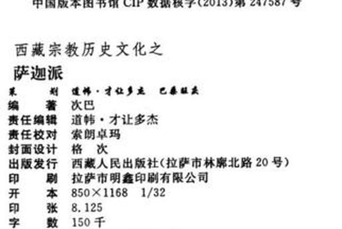 介绍西藏佛教历史的书 了解西藏历史的书