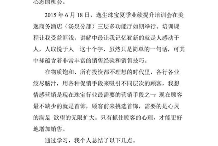 珠宝基本知识培训；珠宝基础知识培训心得