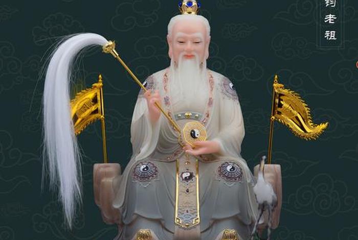 混元老祖的咒语和功法 - 混元老祖法像