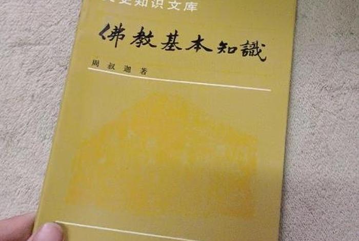 佛教相关知识有哪些书 佛教基本知识书籍 佛教相关知识有哪些书 佛教基本知识书籍