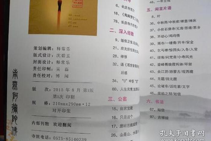 寺庙知识大全及讲解书籍；寺庙术语