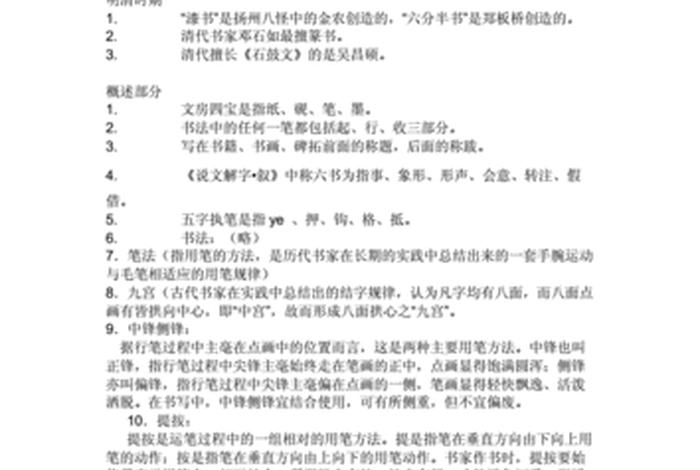 书法知识大全100个、书法知识相关基础知识