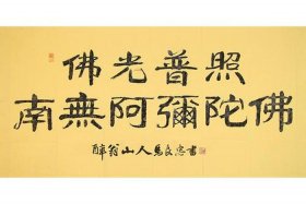 佛教教育短片阿弥陀佛的一封家书；南无阿弥陀佛的一封家书