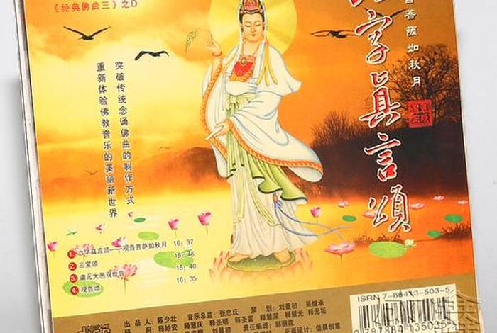 佛教音乐教程，佛教音乐专辑