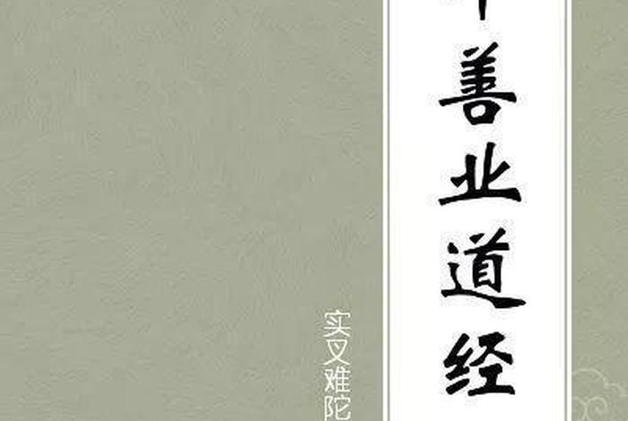佛教实修权威著作 佛法实修到底修什么？