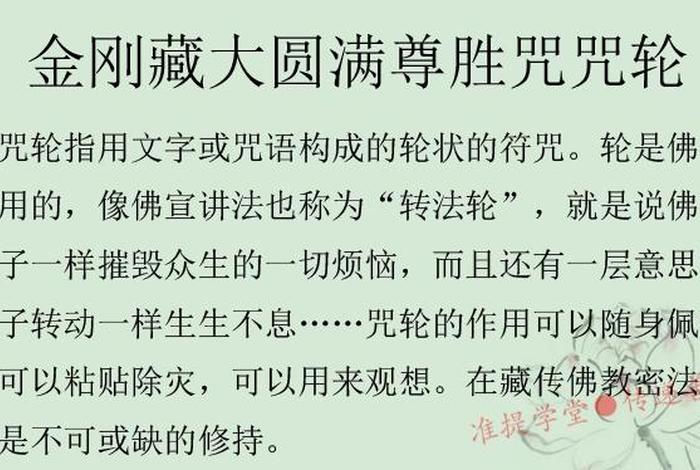 藏传佛教关于知识的神咒怎么念、藏传佛教智慧