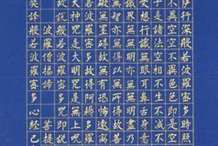 繁体佛经念诵全集、佛经 简体字 繁体字