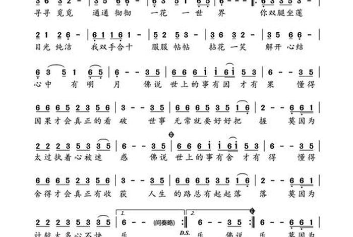 佛说歌曲歌词完整版、佛说歌词完整版视频