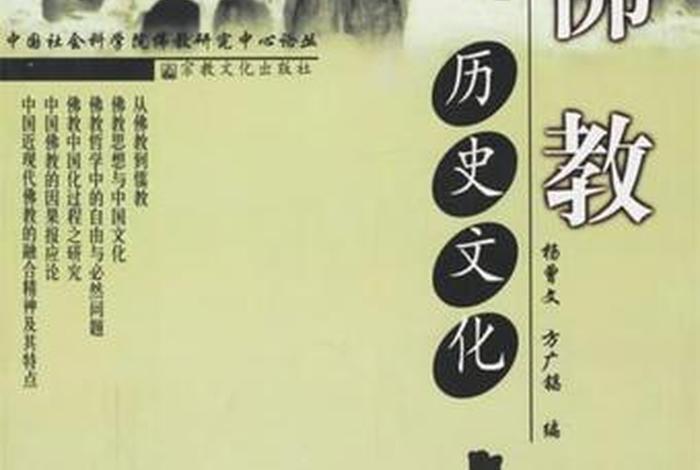 佛教历史与文化考试 中国佛教史考试