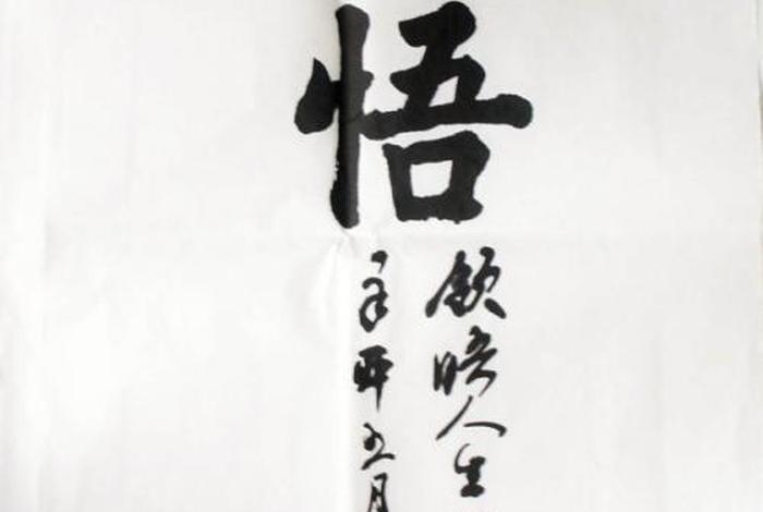 书法佛教知识大全集视频 - 佛教书法艺术