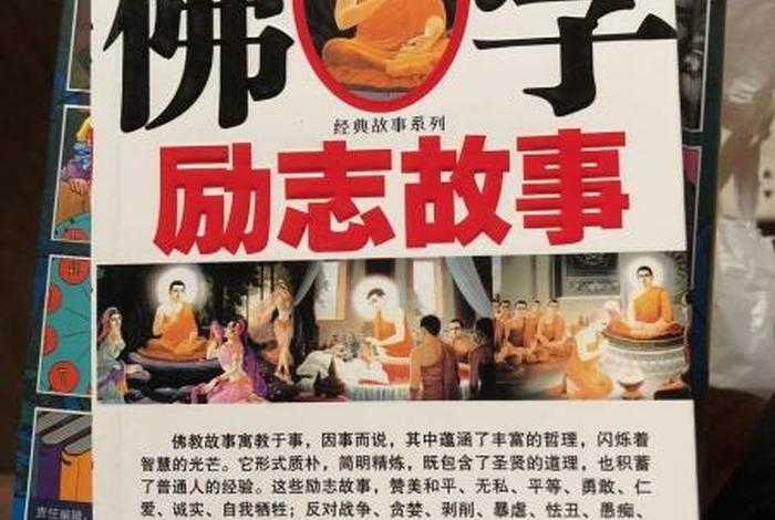 佛学智慧go;佛学智慧故事 佛学智慧go;佛学智慧故事