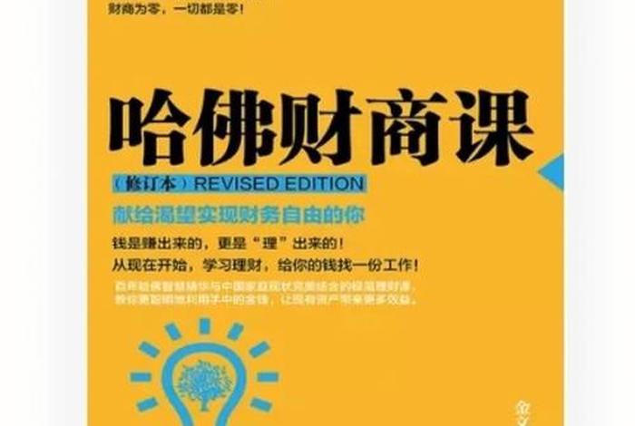 哈佛教育知识大全书；哈佛教育知识大全书电子版