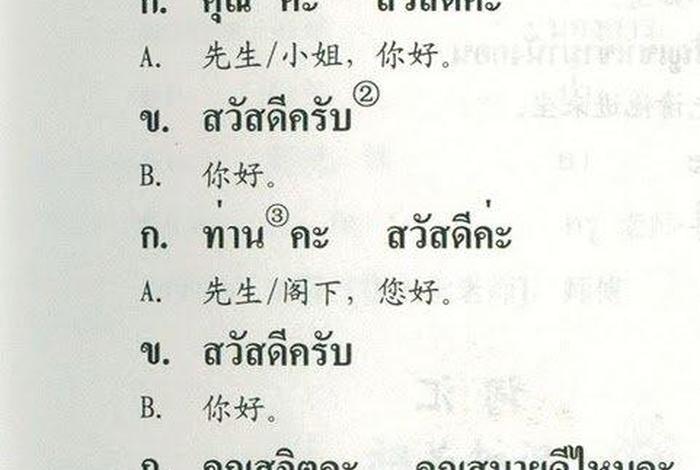 泰语佛教词汇；佛教泰语怎么说