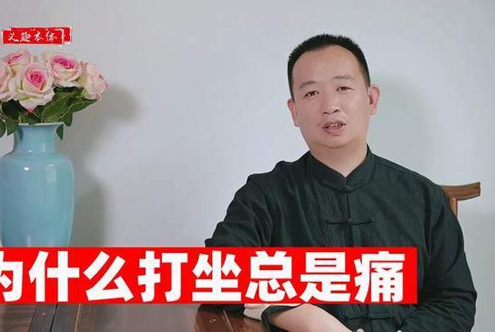 佛教打坐腿麻怎么回事 打坐时腿麻是什么原因