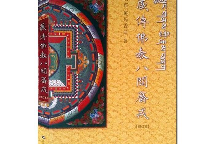 佛教中的八关斋戒是什么意思 - 佛教中的八关斋戒是什么意思啊