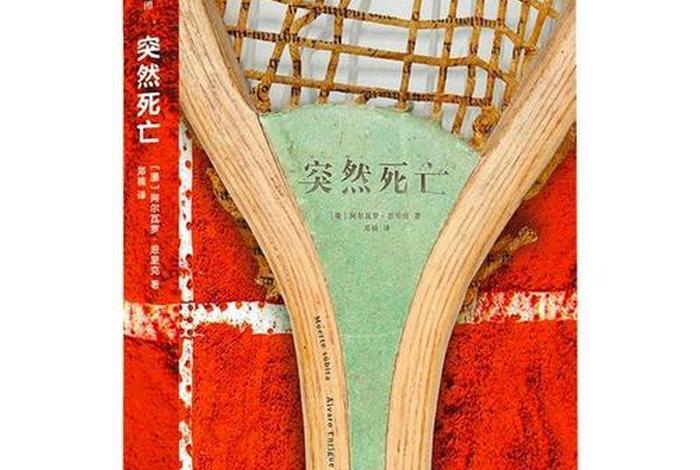 突然