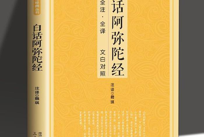 佛经白话文，佛经白话文算不算佛经文