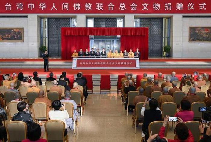 台湾佛教捐赠文物 台湾佛教公益组织
