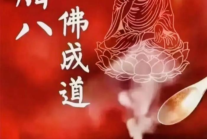 腊八节与佛教文化相关知识有哪些 腊八节跟佛教有关