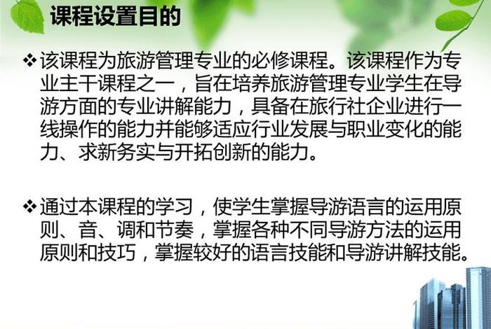 导游讲解ppt视频、导游讲解课