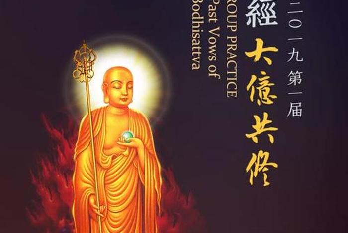 地藏经 图片；地藏经图片唯美