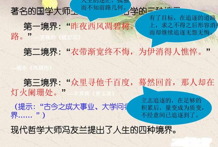 冯友兰四种境界；冯友兰四种境界的内涵