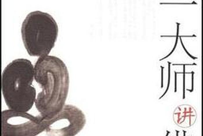 弘一大师讲佛书籍，弘一大师讲佛书籍在线阅读