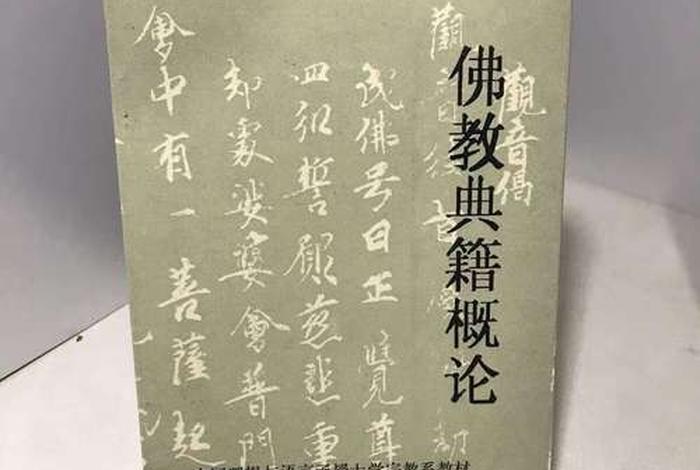 佛教院校教材 佛教院校教材有哪些