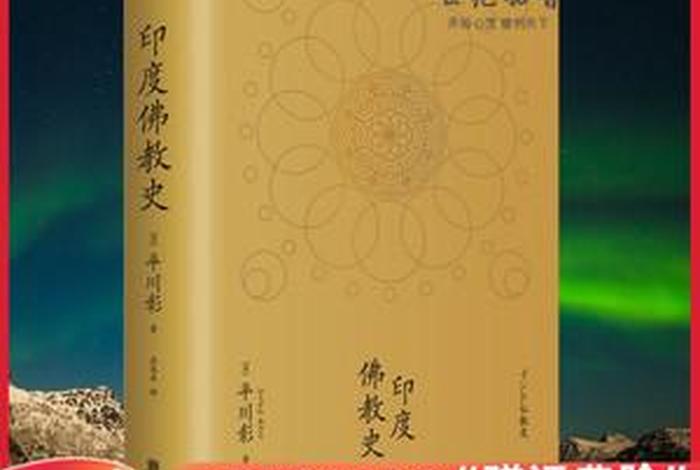 印度佛教史39；印度佛教史平川彰