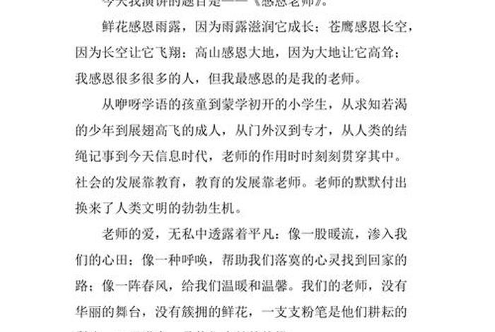 感恩老师传授技术的范文（感恩老师传道授业解惑）