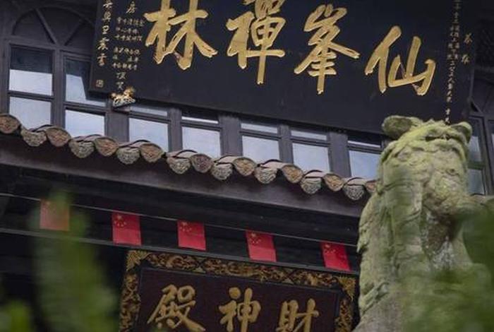 峨眉山仙峰寺（峨眉山仙峰寺简介）