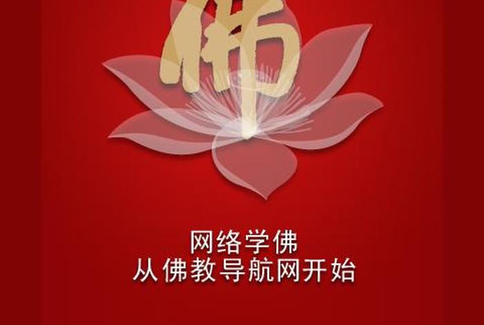 佛教网站导航，佛教网站下载安装
