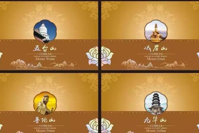 佛教四大名山攻略（佛教四大名山怎么游）