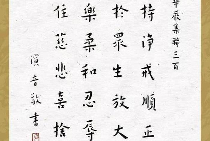 书法佛教入门知识大全视频讲解；佛教书法作品欣赏大全