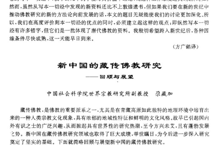 佛教文化与旅游的结合，论佛教文化与旅游论文